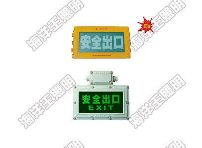 海洋王BXE8400防爆標(biāo)志燈_海洋王照明科技股份有限公司